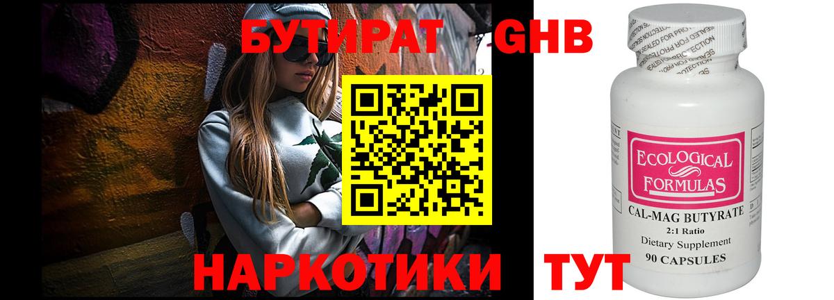 БУТИРАТ 1.4BDO Коломна