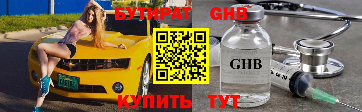 БУТИРАТ жидкий экстази  Бутират  Коломна  Вход с VPN 