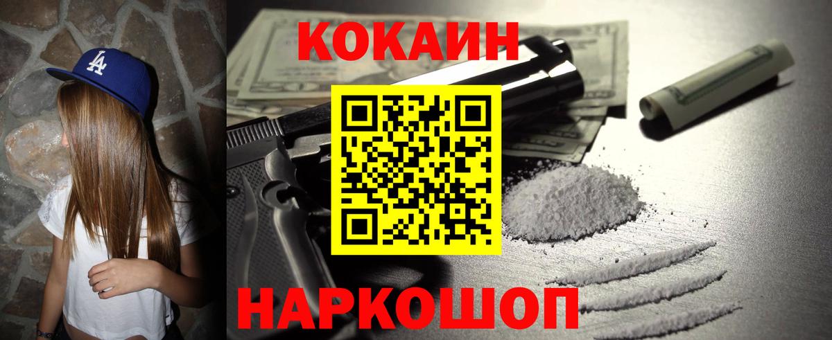 Кокаин 97% Коломна
