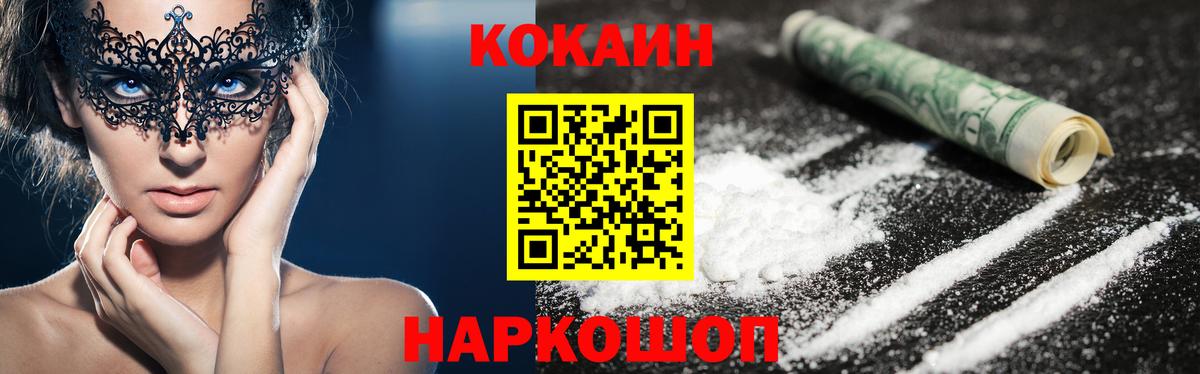 КОКАИН FishScale  Вход с VPN  Коломна  COCAIN Columbia 