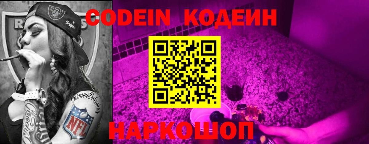 Коломна  Codein Purple Drank  где найти   Вход с VPN 
