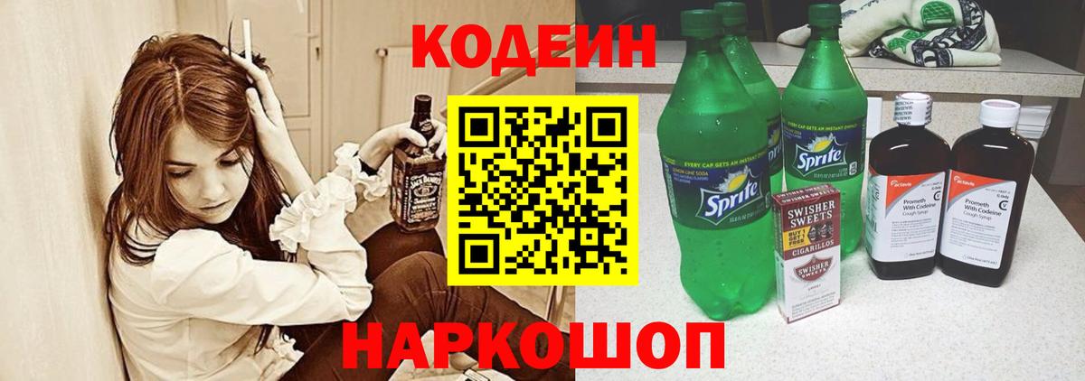 Кодеиновый сироп Lean Purple Drank Коломна