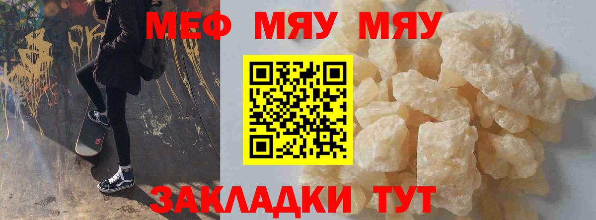 Меф мяу мяу кристаллы Коломна